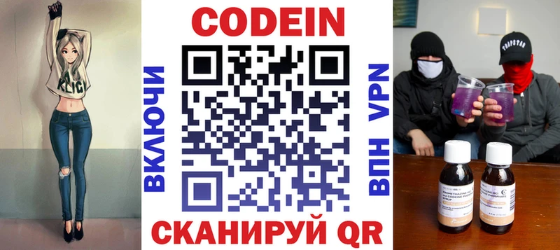 Кодеин Purple Drank  закладки  Славянск-на-Кубани 